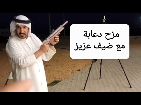 مزح ودعابة مع احد الاخوان من الكويت