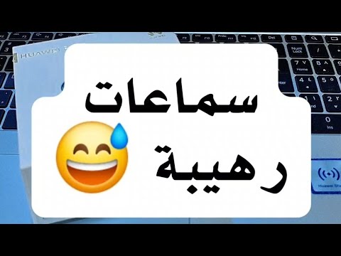 “من أجمل سماعات الرأس اللاسلكية: استعراض FreeClip — مميزات صوتية وتصميم مريح” 0 233