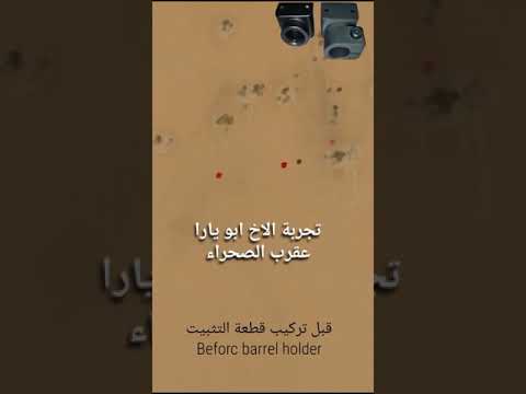 رماية الاخ ابو يارا بقطة التثبيت بارل هولدر