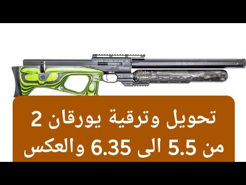 تحويل وترقية يورقان 2 من 5 , 5 الى 6 , 35 Upgrading AGT Uragan 2