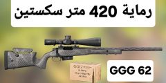 بروف ضد 420 متر! اختبار قوة ودقة سكستين Proof Research بذخيرة GGG 62 , هل صمدت؟