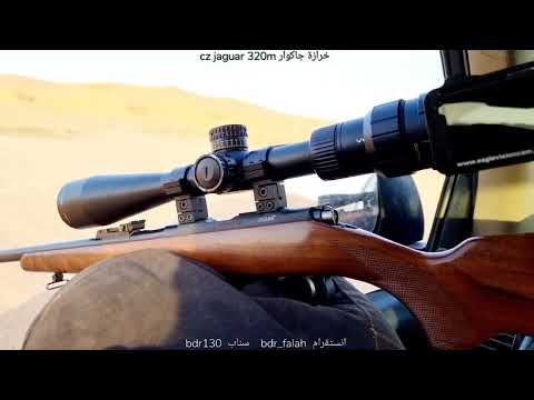 رماية 320 متر خرازة جاكوار cz jaguar 22 lr