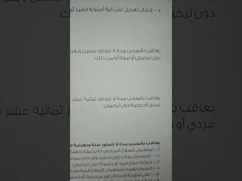 للبيع شوزن خرازة مسدس اسلحة نارية شاهد لائحة الانظمة