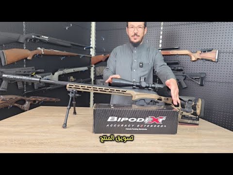 قاعدة رماية ذكية! مراجعة Bipod EXT المتطورة: هل هي أفضل حل لثبات البندقية في الميدان؟ 0 180