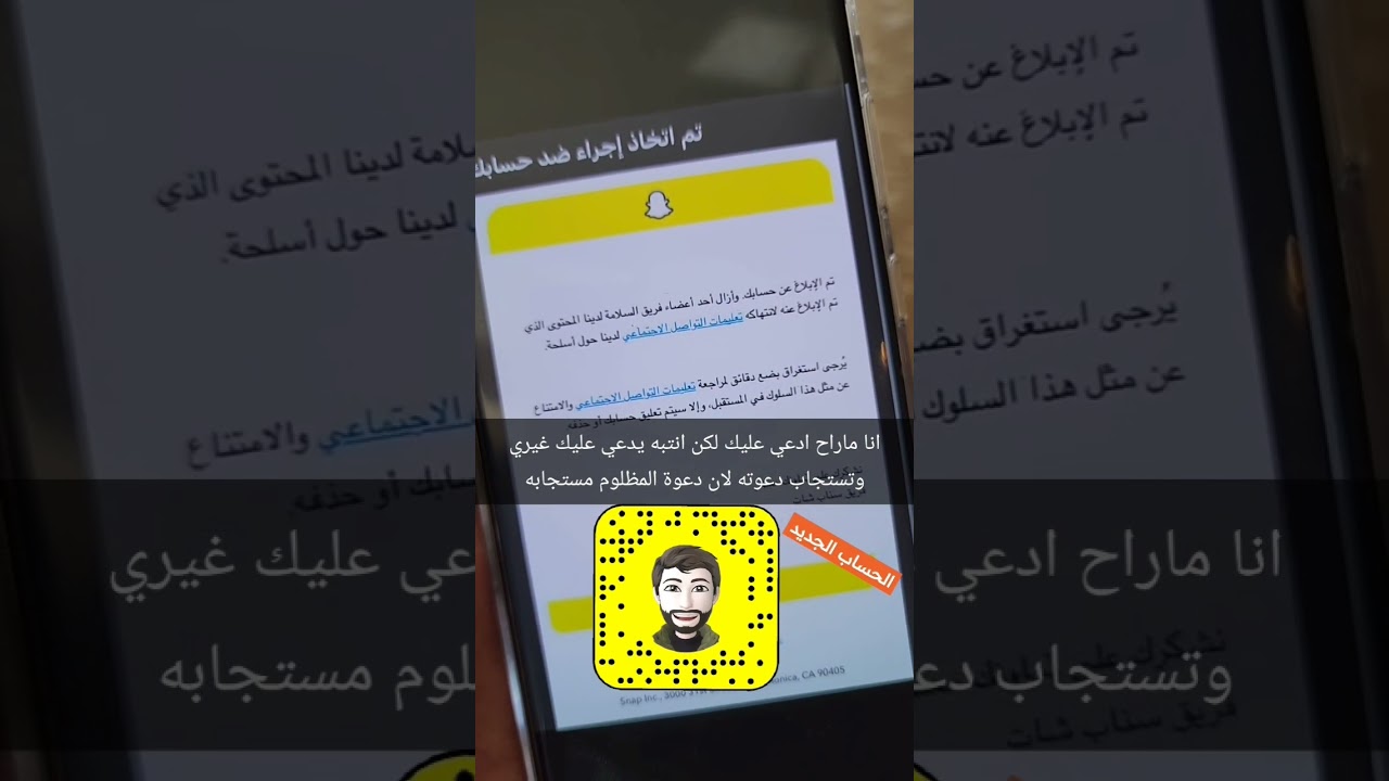 تم الابلاغ على حسابي سناب شات Snapchat Snapchat