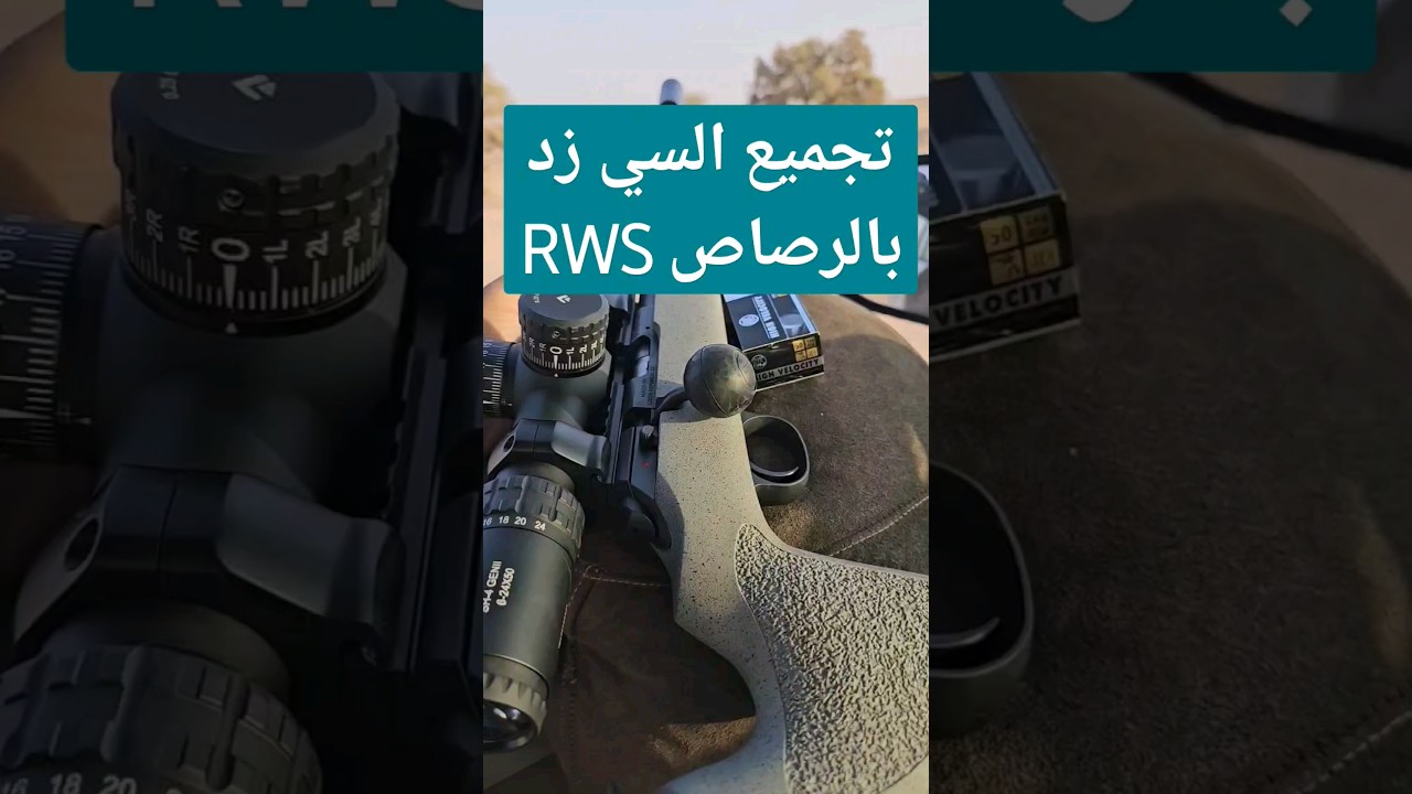 تجميع سي زد لونق رينج بالالماني RWS CZ LRP