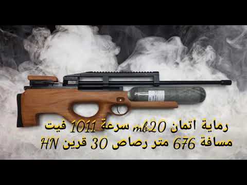 رماية 676 متر اتمان ATAMAN mb20 سرعة 1011 فيت رصاص 30 قرين HN