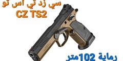 رماية 88 متر بمسدس خُرازة CZ Cadet P-07 عيار , 22 — اختبار دقة ميداني وتحليل مفصل لنتائج مفاجئة