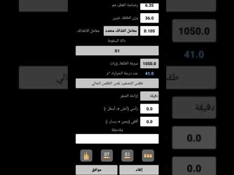 شرح تطبيق ستريلوك strelok للرماية #برنامج #ستريلوك #strelok #دربيل #منظار #رماية #تجربة #تجارب #فكرة