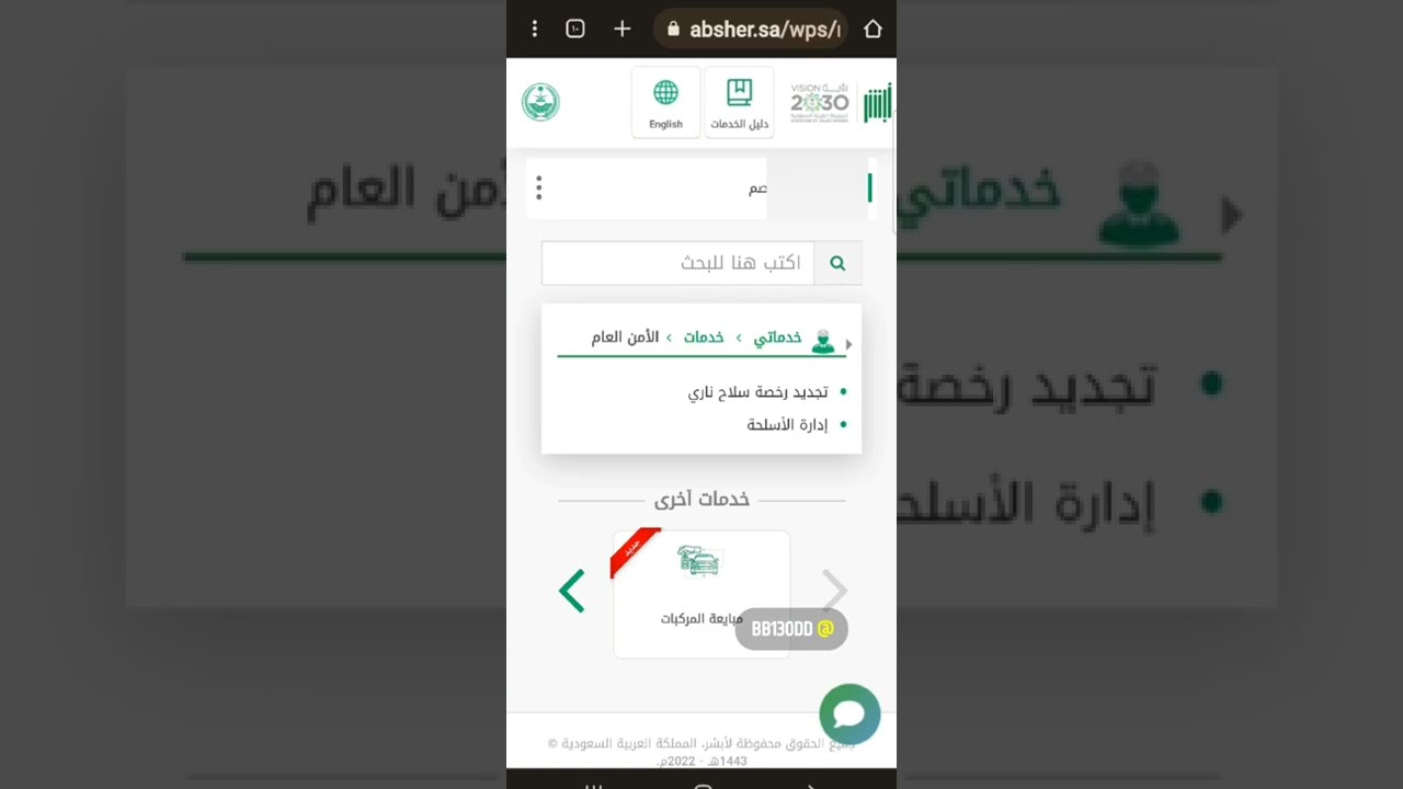 استخراج رخصة تنقل للسلاح الناري رخصة حمل