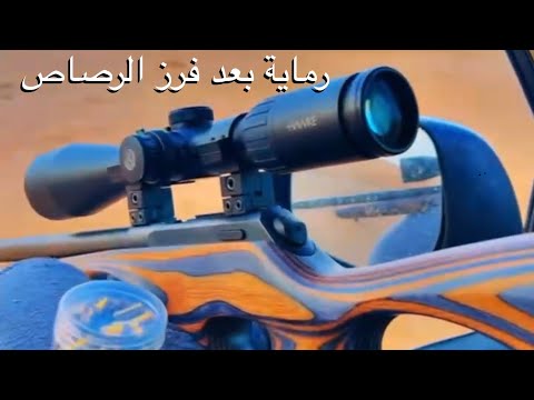 رماية خرازة ساكتون بعد فرز وزن الرصاص