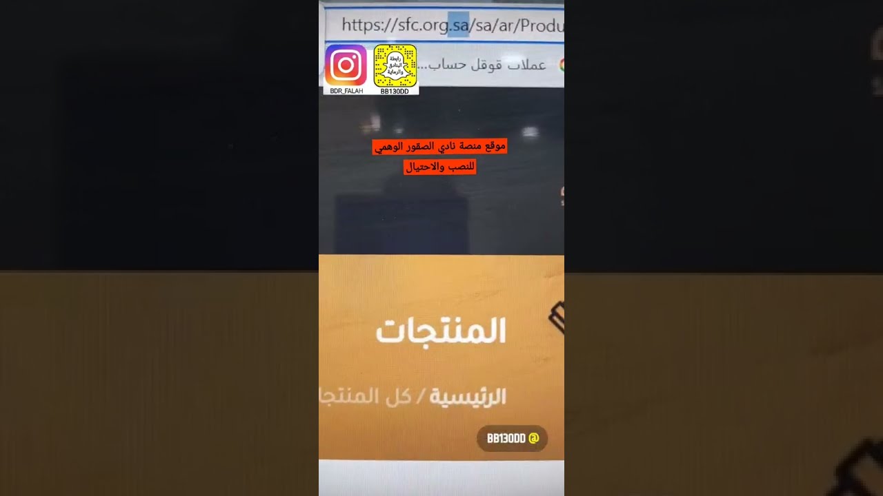 نصب واحتيال في منصة الصيد والصقور احذروا