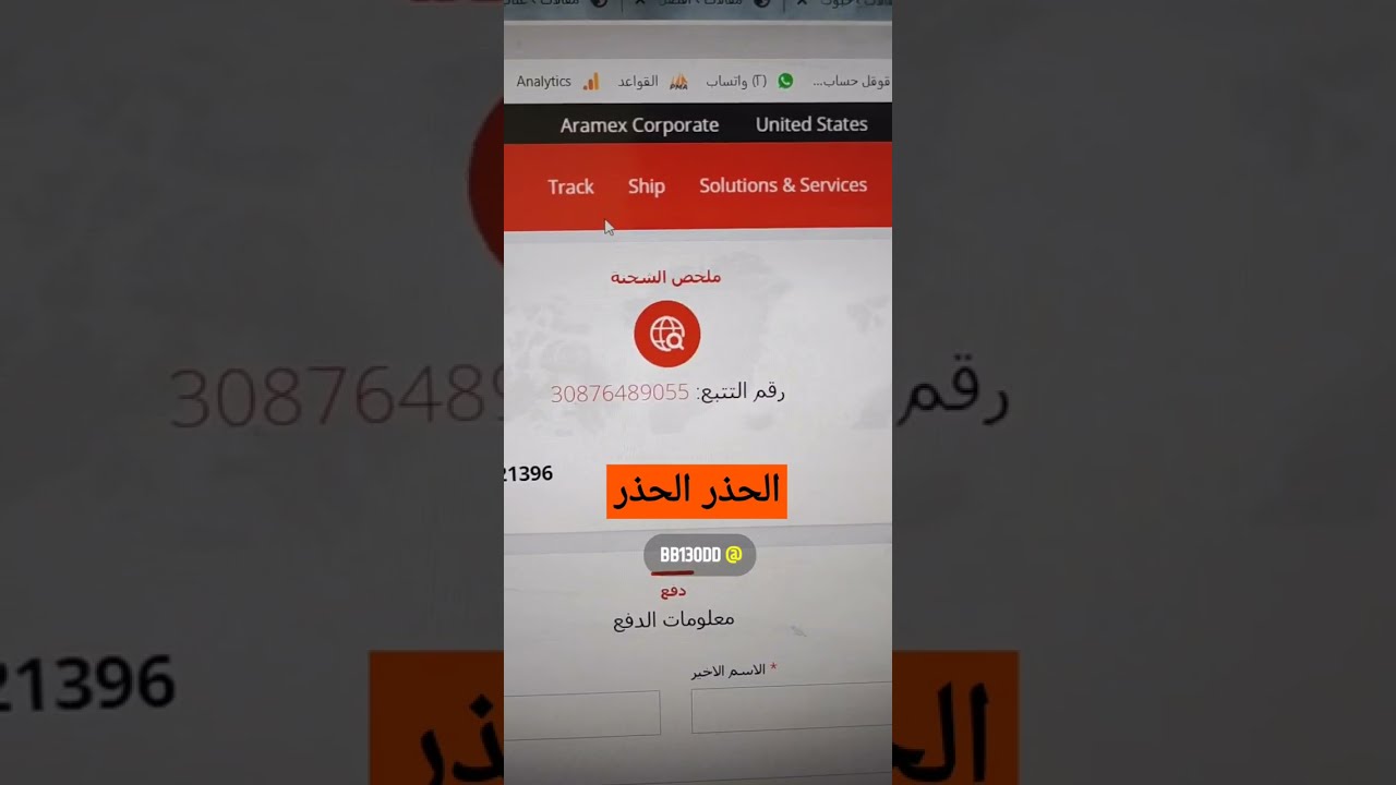 يسرقونك باسم شركات الشحن سرقة احترافية