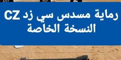 رماية واختبار نسخة CZ Limited Edition — فتح غطاء العلبة وفحص الأداء الميداني لمسدس CZ الخاص (Limited Edition)