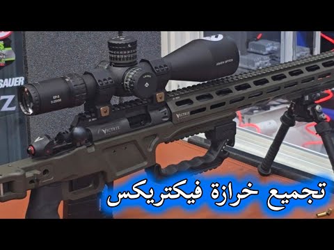 🔥 لما الدقة تصير أسطورة ما تنعاد — تجربة خرازة فيكتريكس الإيطالية Victrix 22LR تكشف السر اللي مخفي عن أغلب الرماة! 0 155