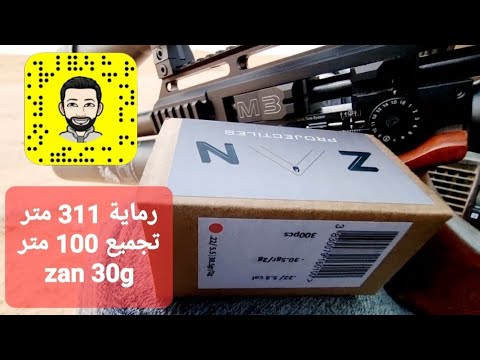 رماية 311 متر تجميع 100 متر رصاص zan 30g impact m3