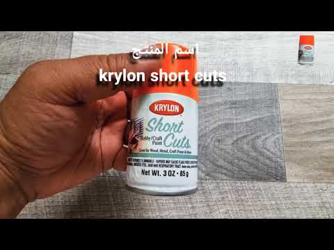 بوية الاهداف الفسفورية krylon short cuts