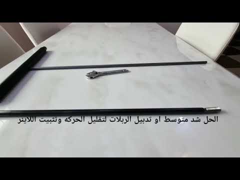 حركة اللاينر وتاثيرها على التجميع Liner movement and it’s effect on accuracy