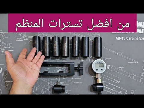 افضل تستر منظم لاغلب البنادق جهاز اختبار اغلب المنظمات مركز فهد‏