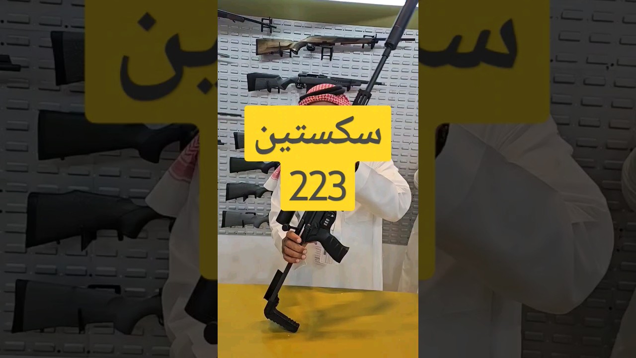 Video Thumbnail: سكستين 223 سي زد Cz 600 Trail Bolt Action Rifle