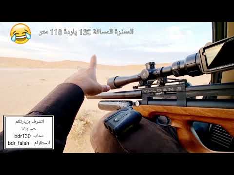 رماية فولكان 3 مسافة 130y vulcan 3 barrel 700 shooting