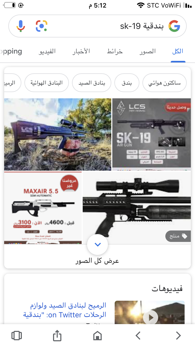 مطلوب بندقية sk 19 تماتيك