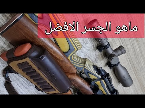 ماهو الافضل جسر تشيكي صب او بكتيني