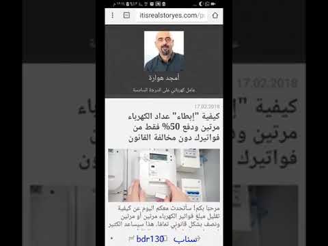 حقيقة اجهزة توفير الكهرباء وخفظ فاتورة الكهرباء