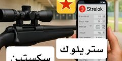 شرح ستريلوك على عيار 223 Strelok إعدادات دقيقة للرماية الاحترافية 🎯 شرح ستريلوك على عيار 223 Strelok إعدادات دقيقة للرماية الاحترافية 🎯