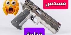 مسدس M-ARMS Aion | فخامة ودقة تصنيع في معرض الصيد والصقور 🎯 مسدس M-ARMS Aion | فخامة ودقة تصنيع في معرض الصيد والصقور 🎯
