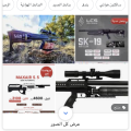 Unnamed File مطلوب بندقية Sk 19 تماتيك ابو عمر