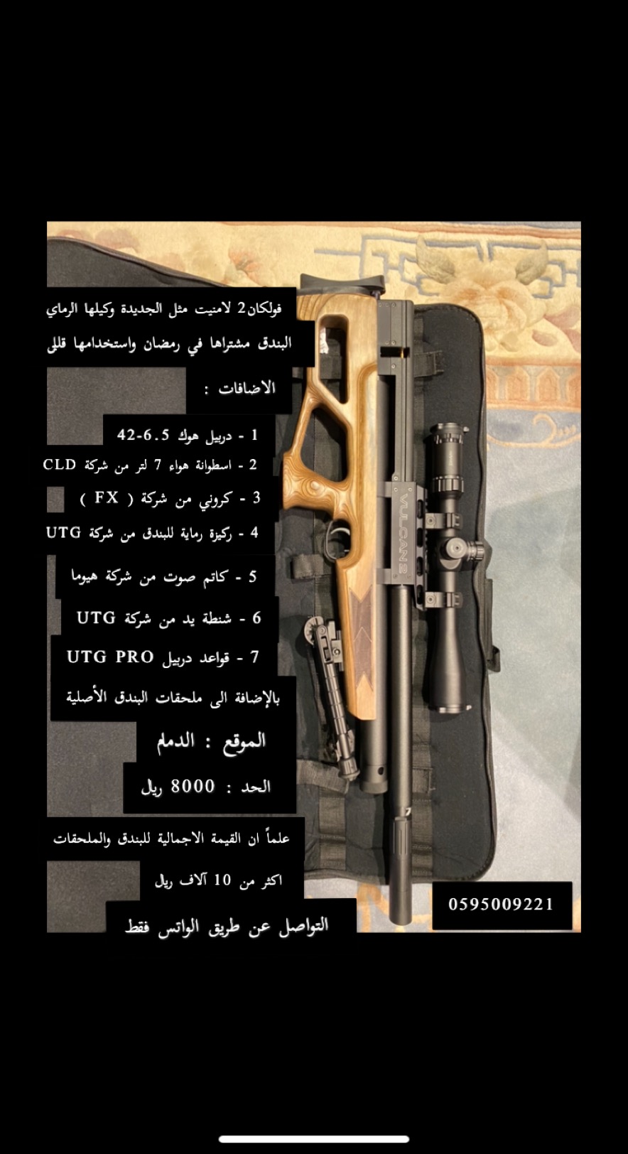 Unnamed File 13 للبيع بندق - فولكان 2 لامنيت - مثل الجديدة ابو عمر