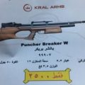 Unnamed File 22 بندقية بانشر بريكر جديدة للبيع ابو عمر