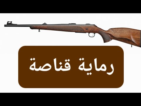 رماية 419 متر قناصة cz 600 lux winmag 300