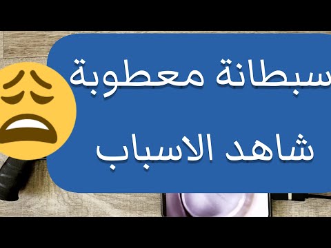 بالكاميرا سبطانة معطوبة وهذي الاسباب