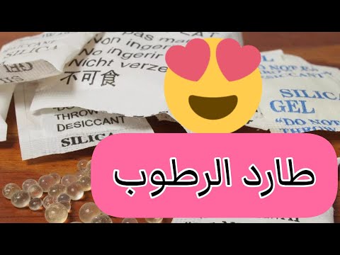 مضاد الرطوبة يمتص بقوة حبيبات السيليكا جل silica gel