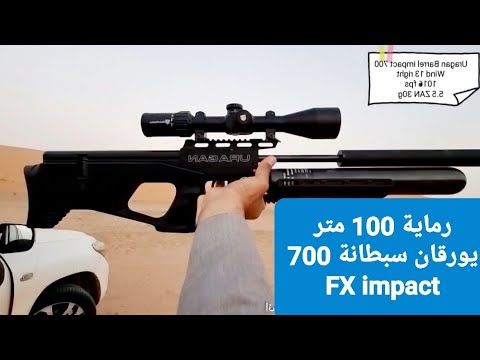 يورقان 6 , 35 مسافة 100 متر سبطانة اف اكس Uragan With FX barrel 700