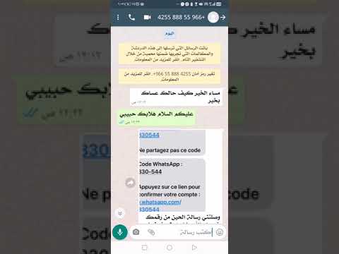 يحاول اختراق الواتساب الخاص بي حيل الاختراق