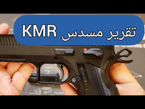 تقرير مسدس KMR L-02 SPECTRA