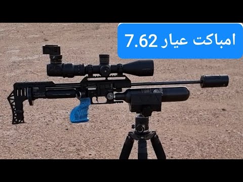 تجميع امباكت عيار 7 , 62 FX Impact M3 Power Block