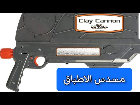 ابداع مسدس رمي اطباق الشوزن Do-All Outdoors Clay Cannon Clay
