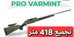 > 🎯 تحدي الدقة! رماية تجميع 418 متر بالـ Steyr Pro Varmint. هل السكستين يوفي بالوعد؟