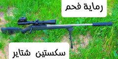 تجربة مجنونة — رماية على الفحم بـ Steyr Pro Varmint وشوف إيش صار!
