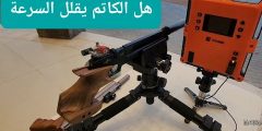 هل الكاتم يقلل سرعة المسدس الهوائي؟ تحليل علمي لتأثير الكاتم على الأداء والسرعة