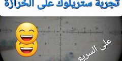 تجربة ستريلوك على الخرازة — تحليل سريع للأداء ودقة الرماية