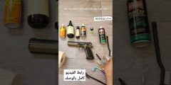 اهم الادوات والطرق لتنظيف المسدس — روتين فعّال يحافظ على الأداء ويطوّل العمر التشغيلي