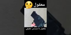معقول هذا مسدس حقيقي عجيب؟ شوف الميزة الغريبة اللي خلت الكل يستغرب وهل ينفع للاستخدام العملي ولا مجرد لعبة جميلة!