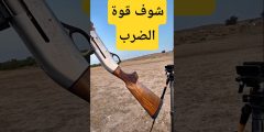 قوة شوزن عيار 12 في اختبار فشق Remus Gold – تجربة صادمة لا تُسأل عنها!