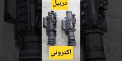 مقارنة دربيل BARD الإلكتروني ضد DNT – أيهم يستاهل فلوسك فعلًا؟