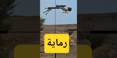 رماية سكستين هيرا الألمانية HERA ARMS H6 عيار 223 – متعة ودقة تستاهل التجربة؟